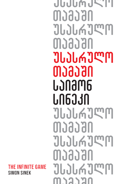 მემკვიდრეობა: ითამაშე უსასრულო თამაშები და ააშენე ის რაც დროს უძლებს