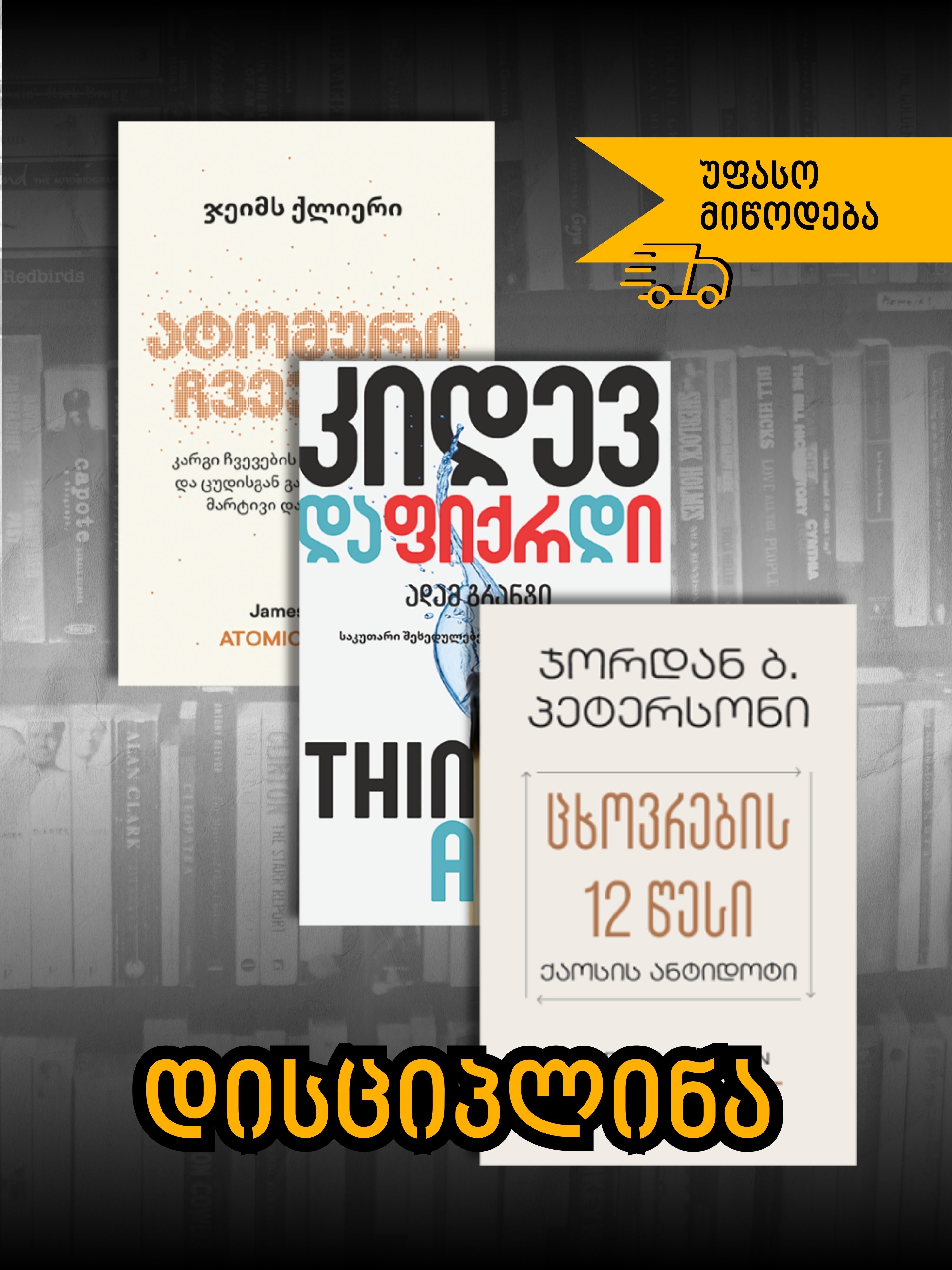 დისციპლინა: იდენტობა რომელიც აღასრულებს და ადაპტირდება