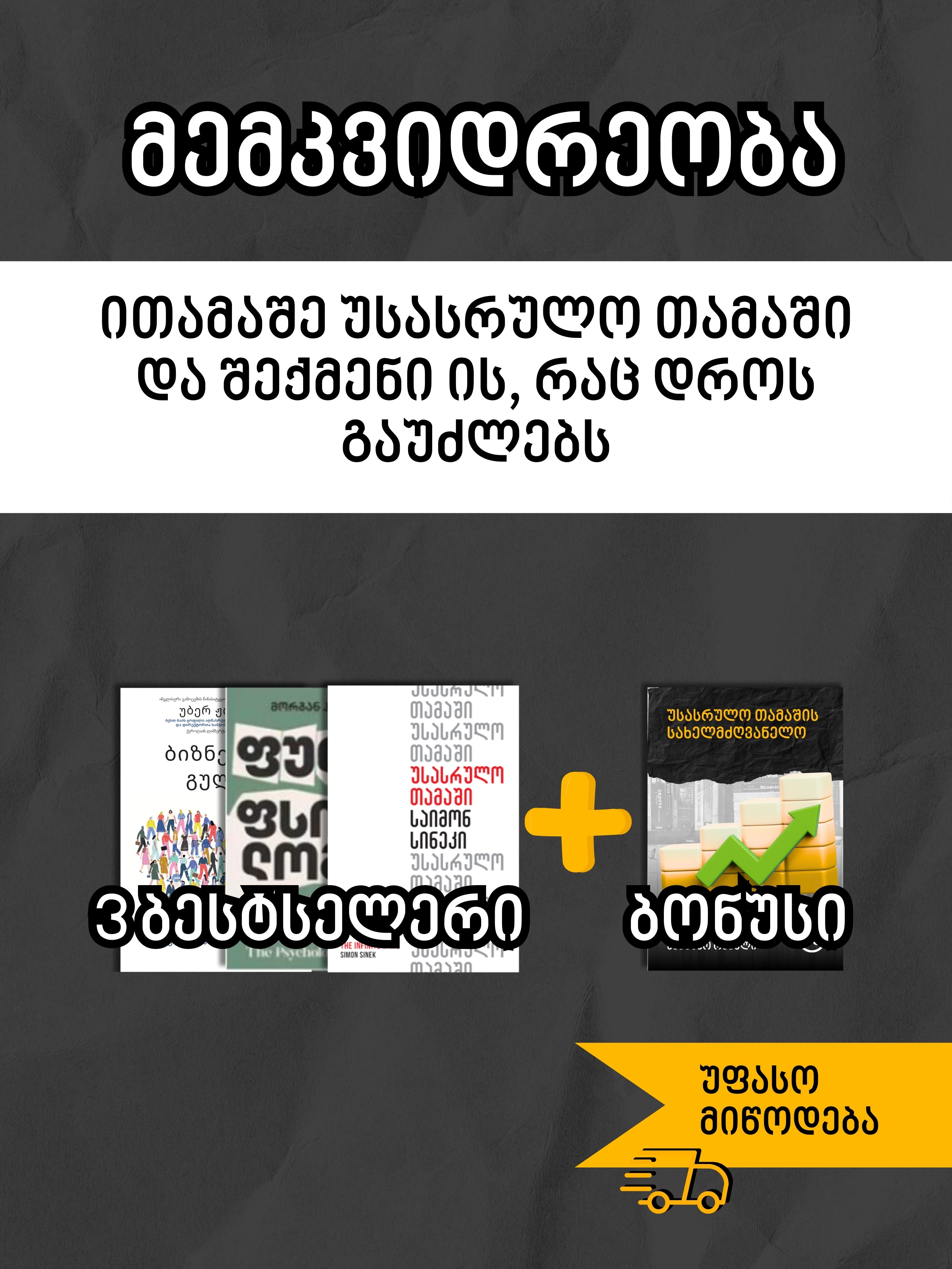 მემკვიდრეობა: ითამაშე უსასრულო თამაშები და ააშენე ის რაც დროს უძლებს