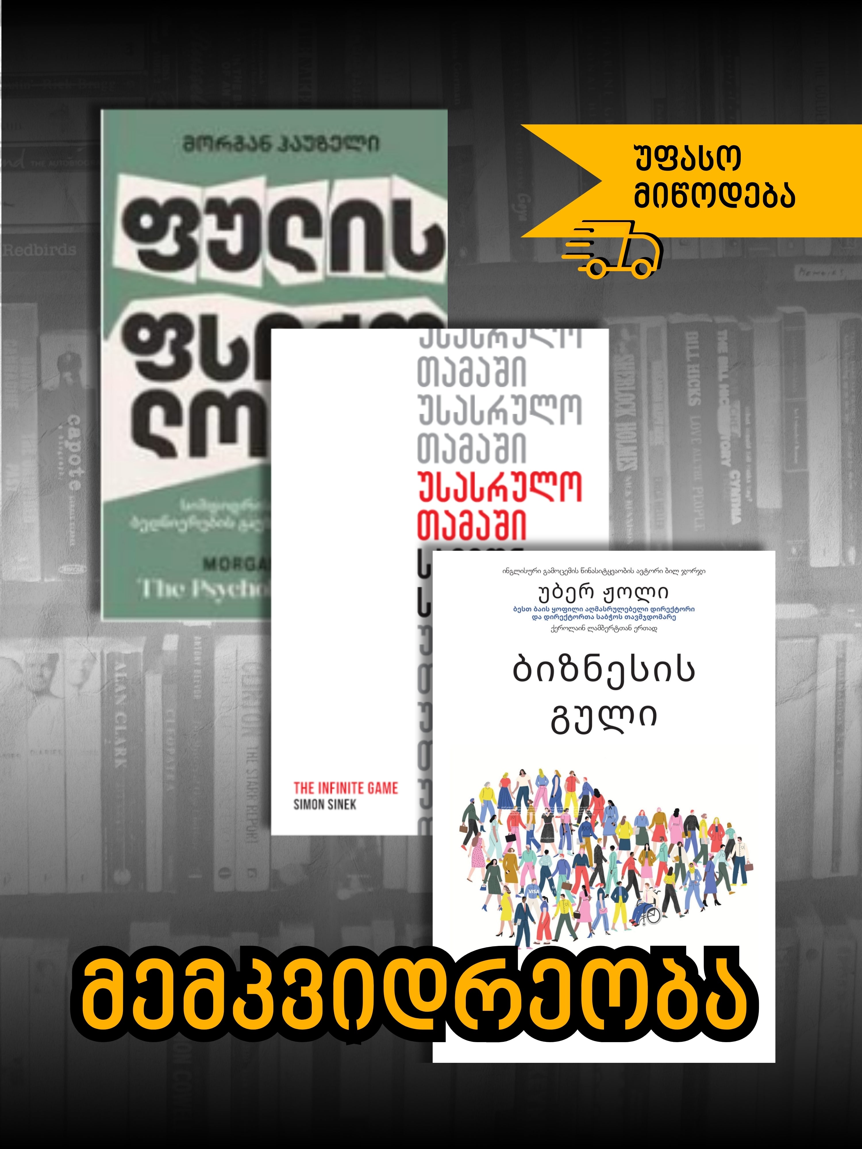 მემკვიდრეობა: ითამაშე უსასრულო თამაშები და ააშენე ის რაც დროს უძლებს