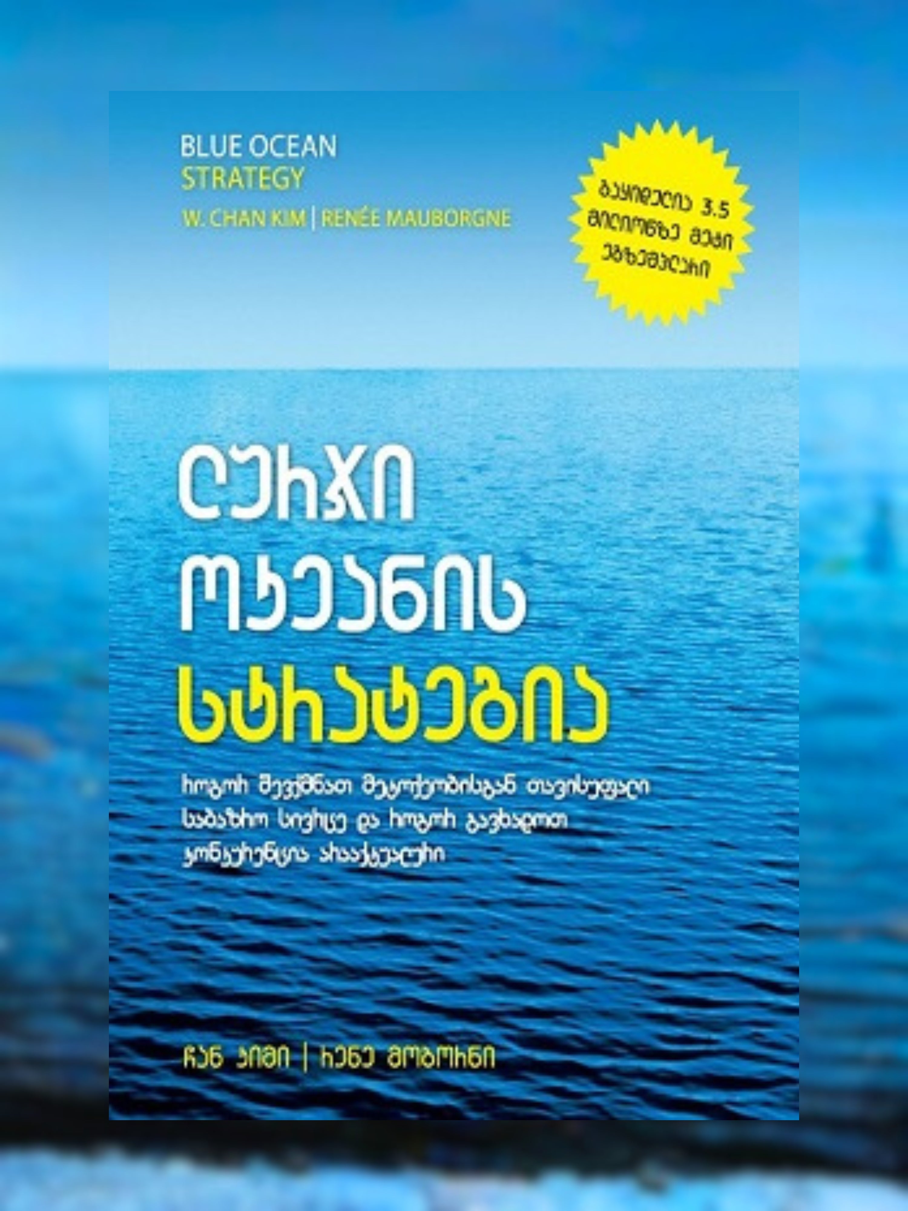 ლურჯი ოკეანის სტრატეგია