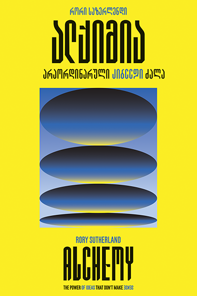 ალქიმია