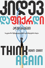 დისციპლინა: იდენტობა რომელიც აღასრულებს და ადაპტირდება