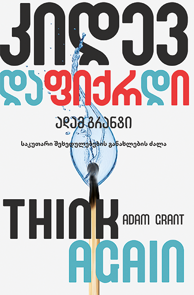 დისციპლინა: იდენტობა რომელიც აღასრულებს და ადაპტირდება