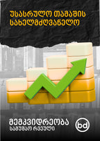 მემკვიდრეობა: ითამაშე უსასრულო თამაშები და ააშენე ის რაც დროს უძლებს